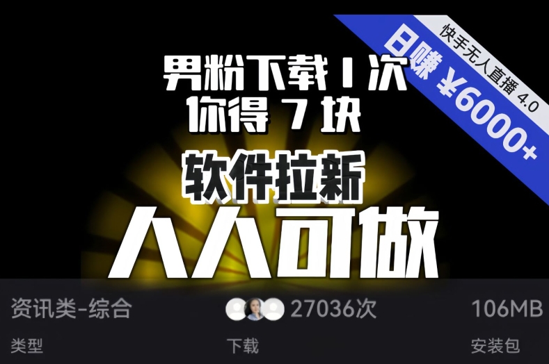 【软件推广】男粉下载1次，你得7块，单号挂机日入6000 ，快手磁力聚星成就你的变现梦想！_抖汇吧