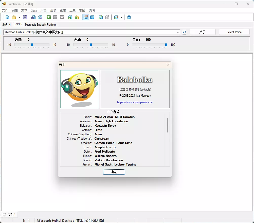 Balabolka v2.15.0.914绿色版 Balabolka v2.15.0.914绿色版