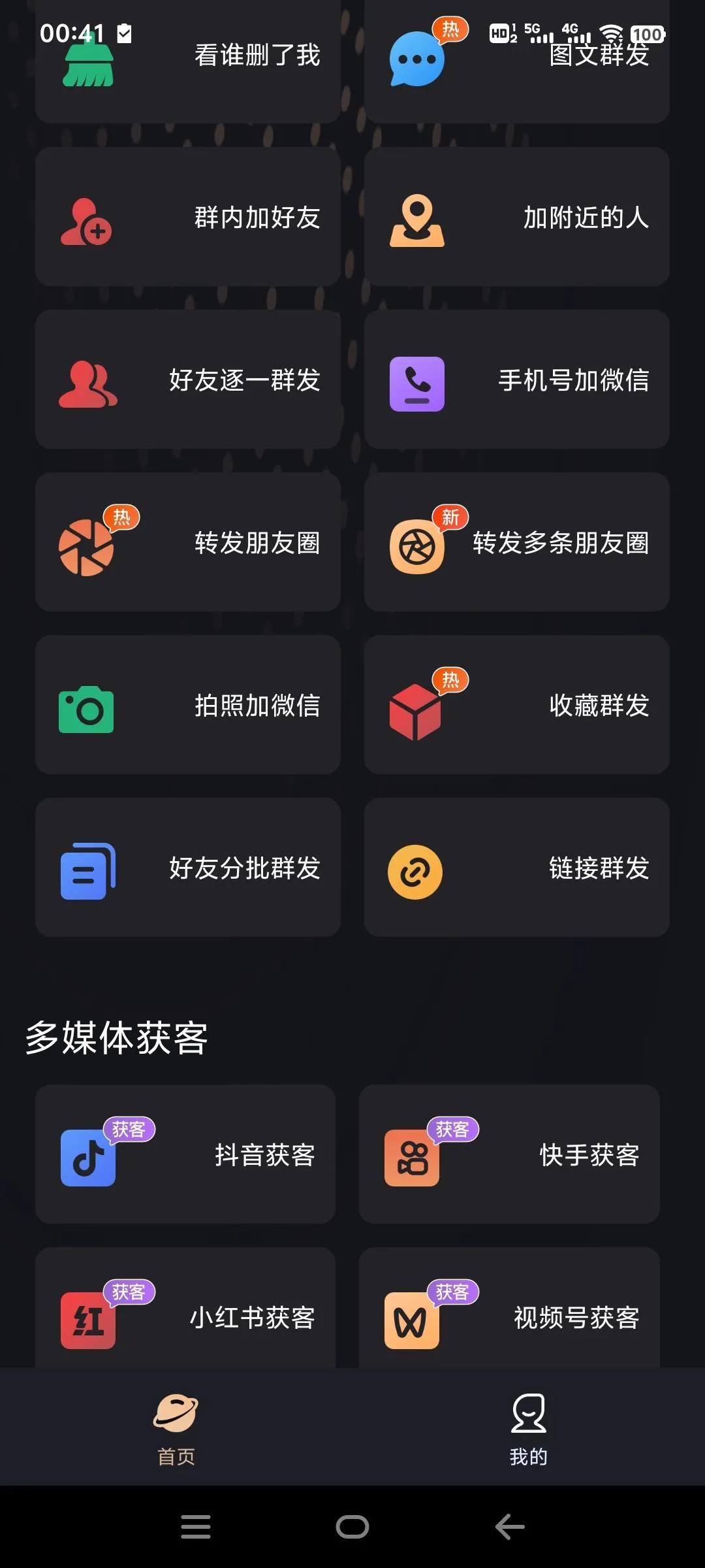 『高端精品』最新微商管家  微信微商工具+微信检测 +转发朋友圈 多功能结合软件『脚本卡密+详细教程』_抖汇吧
