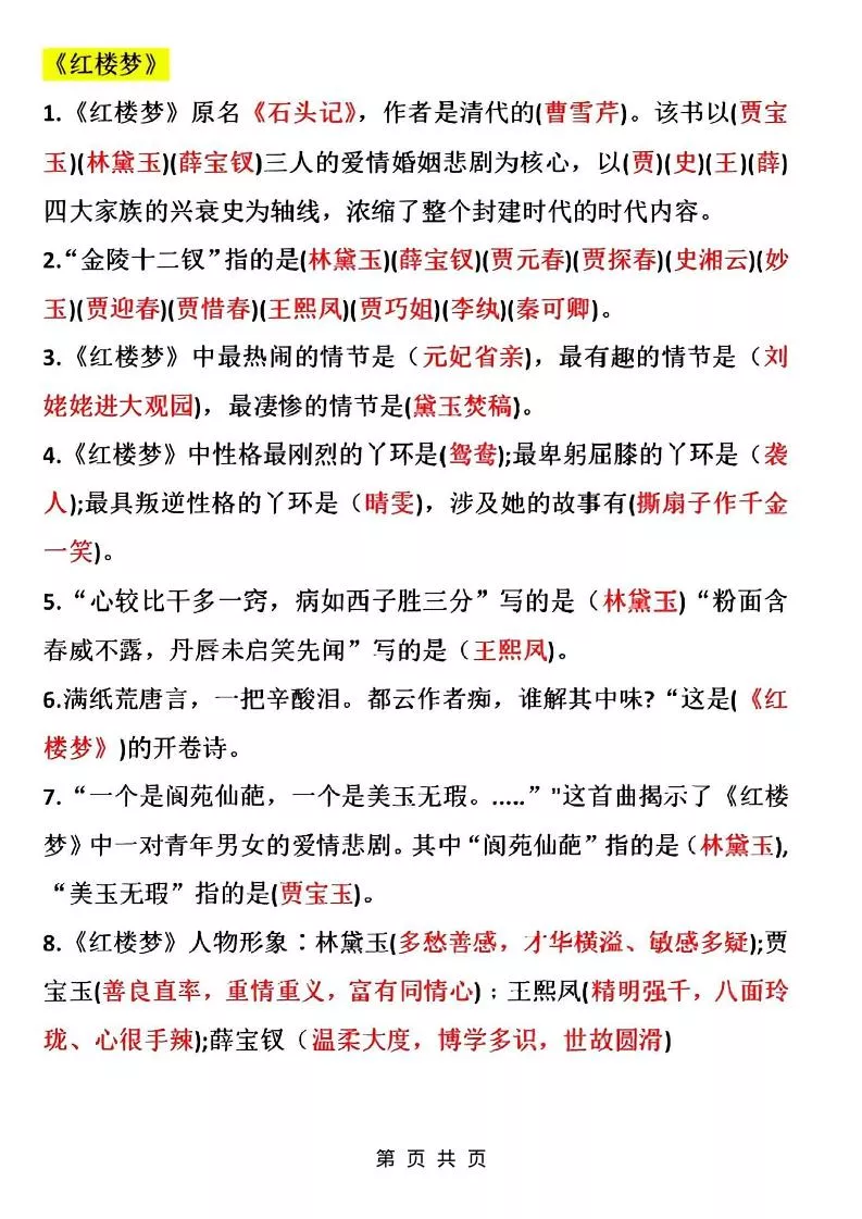 五年级下语文四大名著常考知识点精简版_抖汇吧