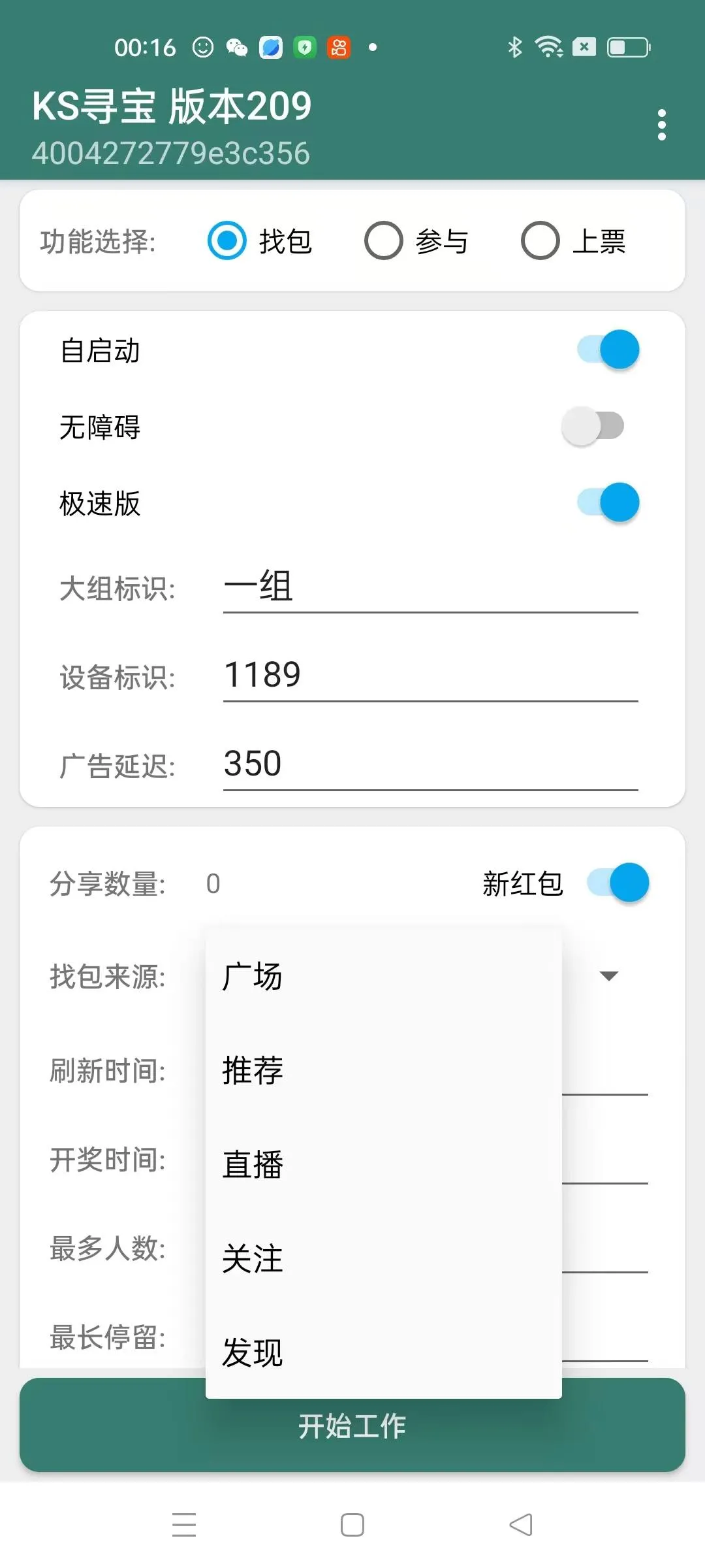 『高端精品』最新工作室内部专用快手福袋助手，独家防封单机一天10+『抢包脚本+使用教程』
