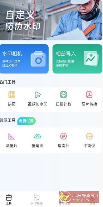 任意修改水印相机v1.25.0421高级版_抖汇吧