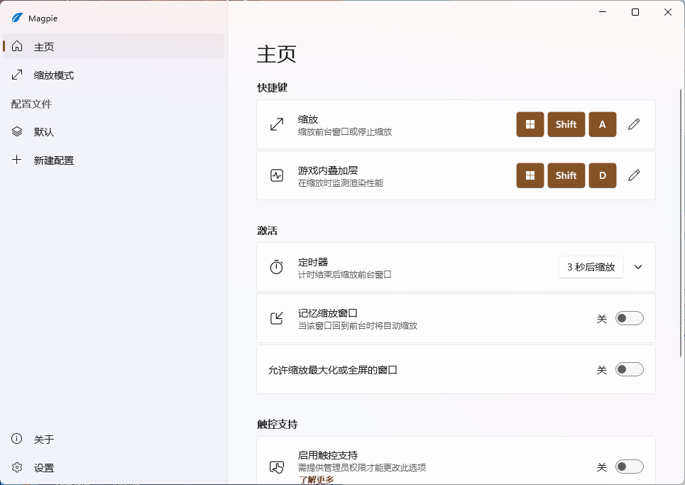 Magpie窗口缩放工具v0.12.1绿色版_抖汇吧