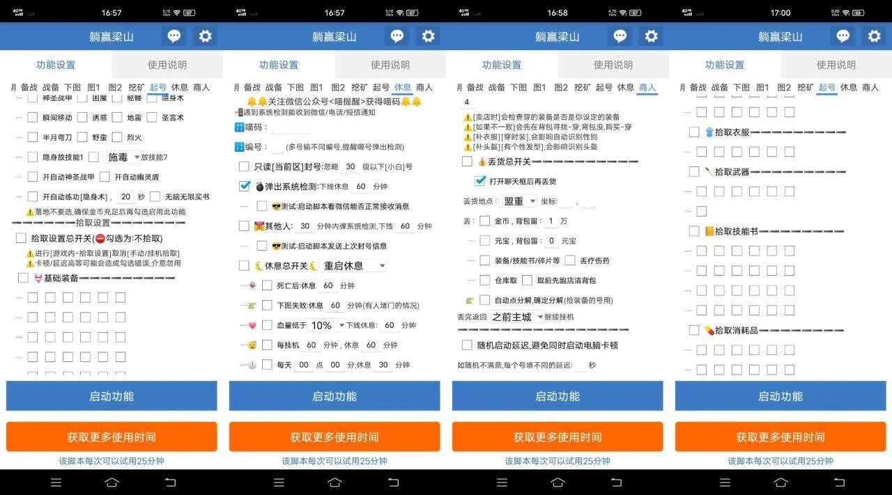 『高端精品』外面收费688的梁山传奇手游全自动搬砖挂机项目，单机日产200+『挂机脚本+使用教程』