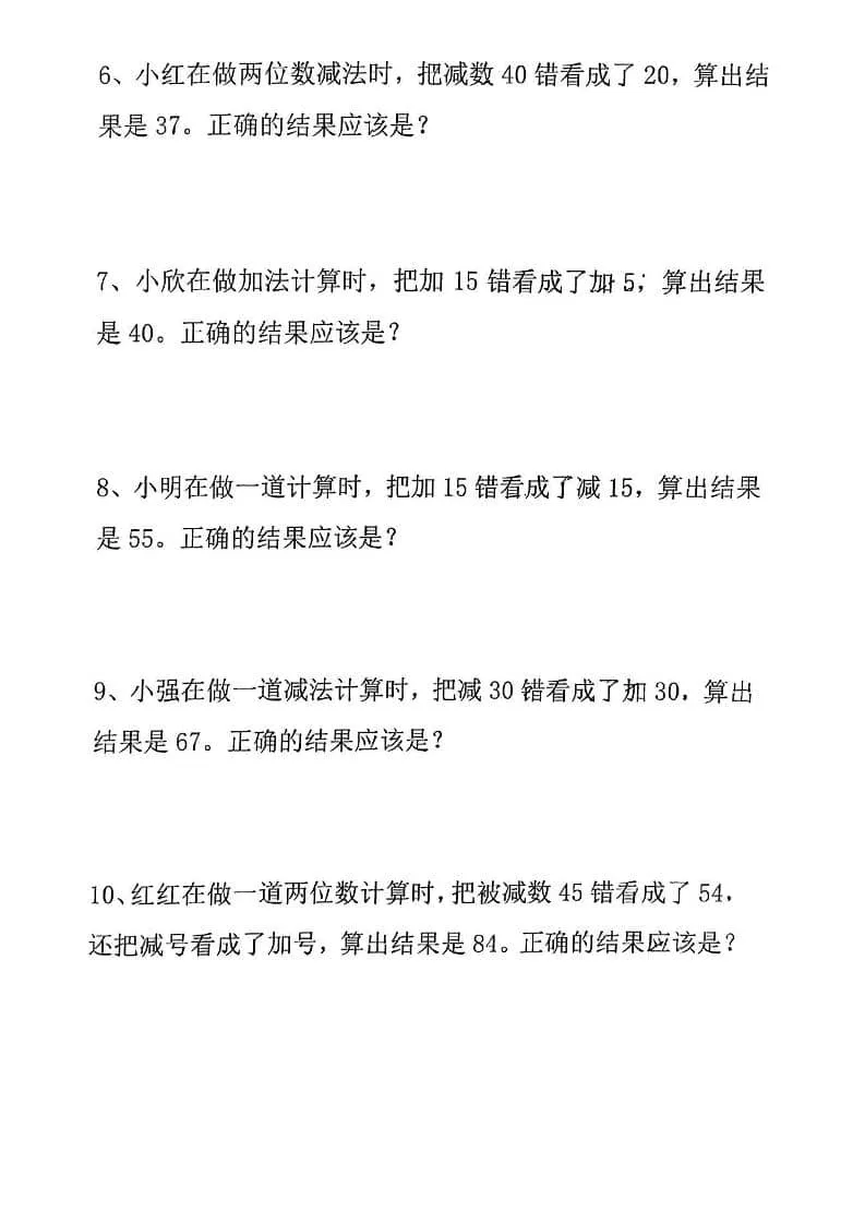 一年级下数学小马虎专项练习_抖汇吧