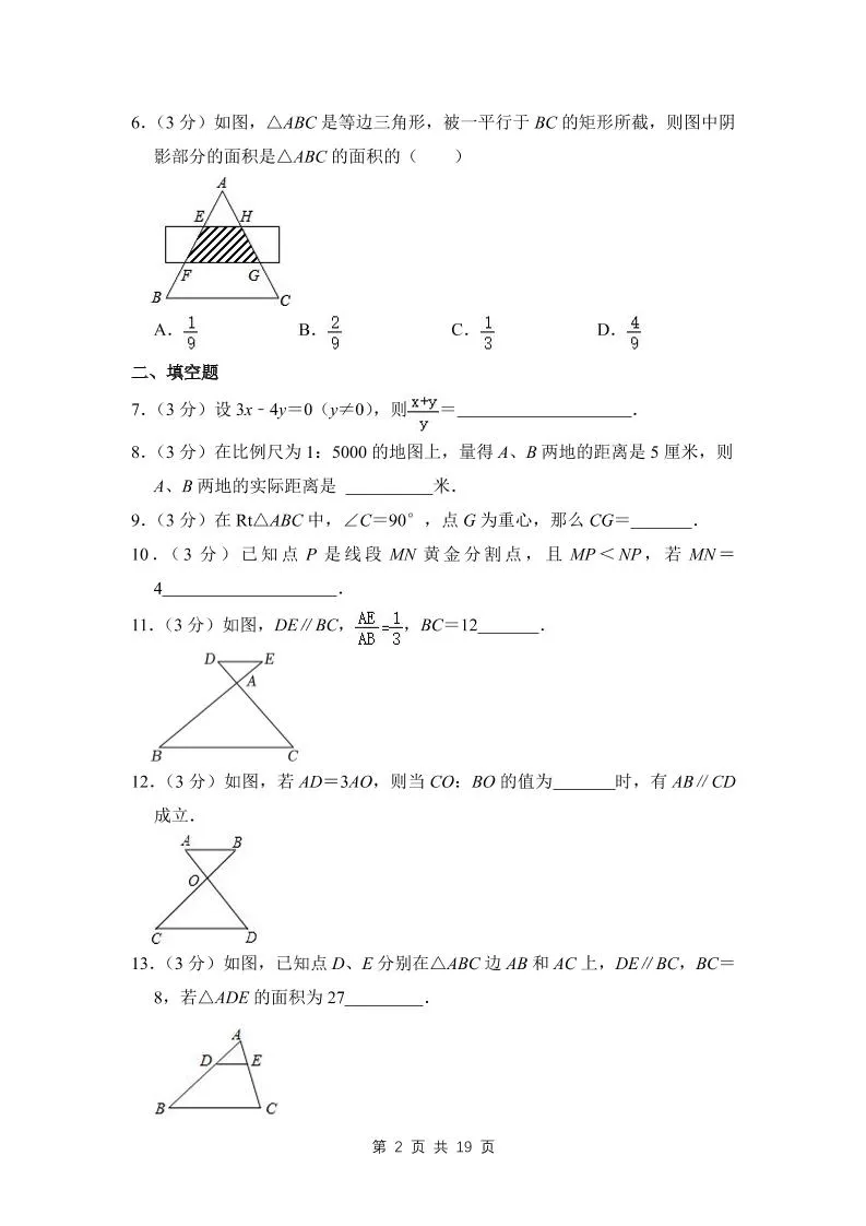 九年级上数学第一次月考试卷4（沪科版）_抖汇吧