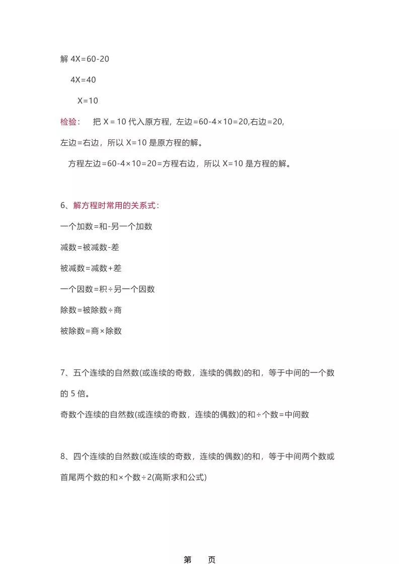 26春五年级下数学全册知识点梳理《苏教版》_抖汇吧