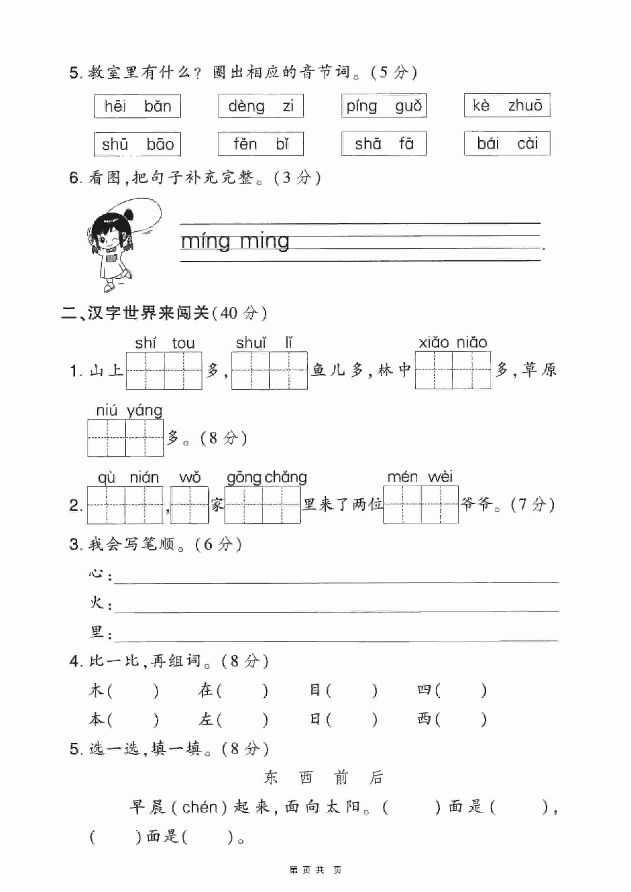 一年级上语文期末押题卷5套《部编版》