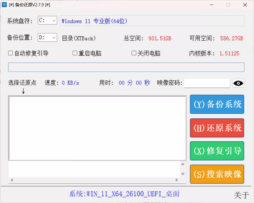 系统备份还原SnapShot v2.8.6绿色版 系统备份还原SnapShot v2.8.6绿色版