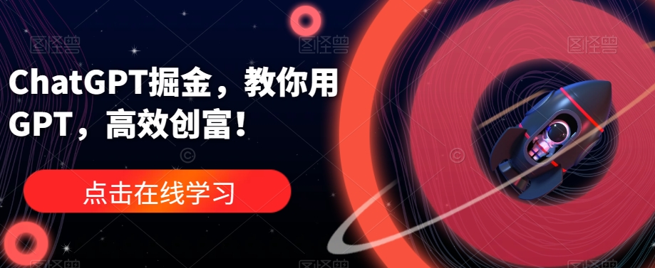 ChatGPT携手AI助力营销，教你高效创富！_抖汇吧