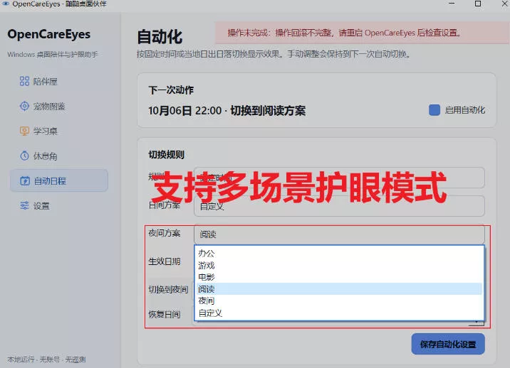 Windows桌面护眼神器OpenCareEyes，白鼬鼬鼬陪你干活还盯你休息！