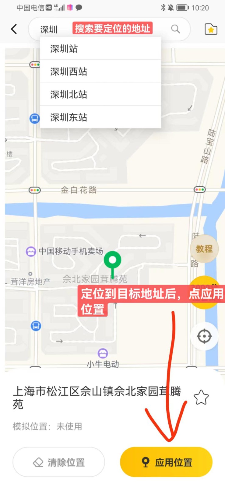 手机虚拟定位教程，建议收藏，有备无患_抖汇吧