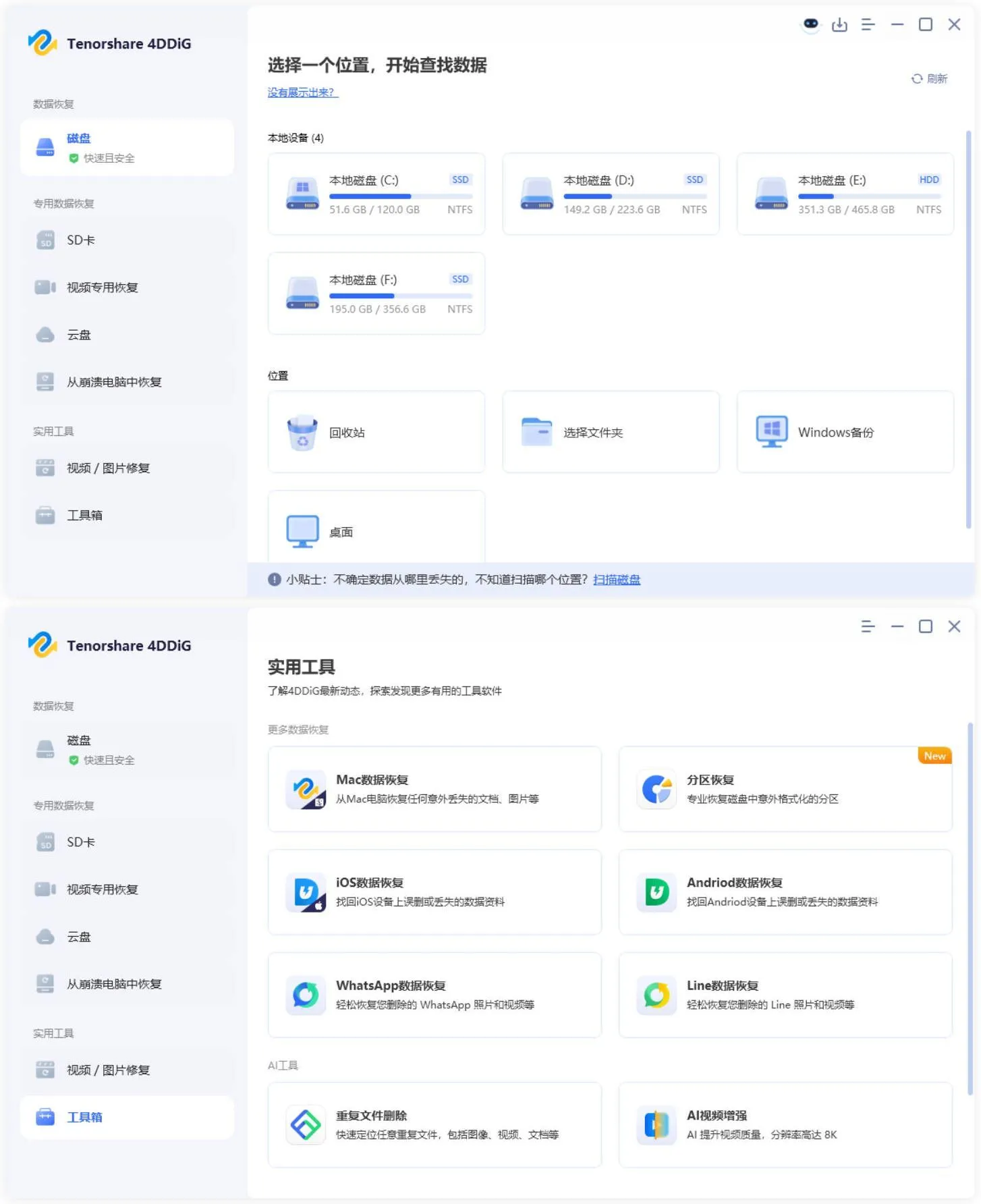 Tenorshare 4DDiG v10.6.14.1高级版_抖汇吧