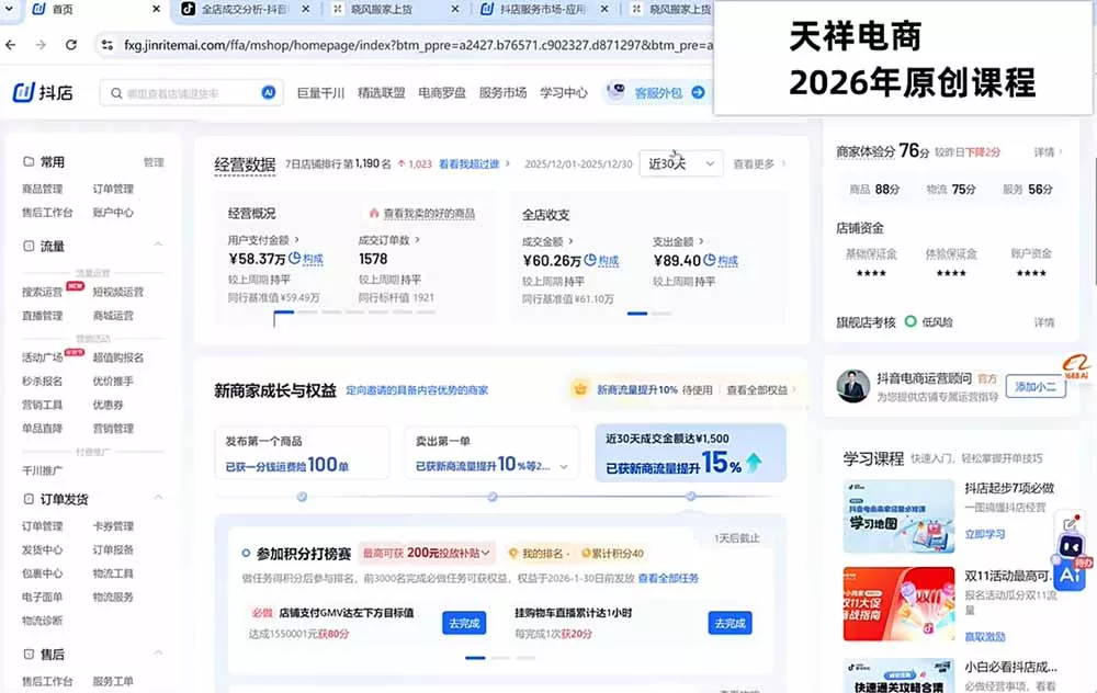 2026抖店运营新课｜8月更新｜不动销起店+商品卡爆发｜达人玩法+店群批量复制｜轻松玩转抖音小店全域流量_抖汇吧