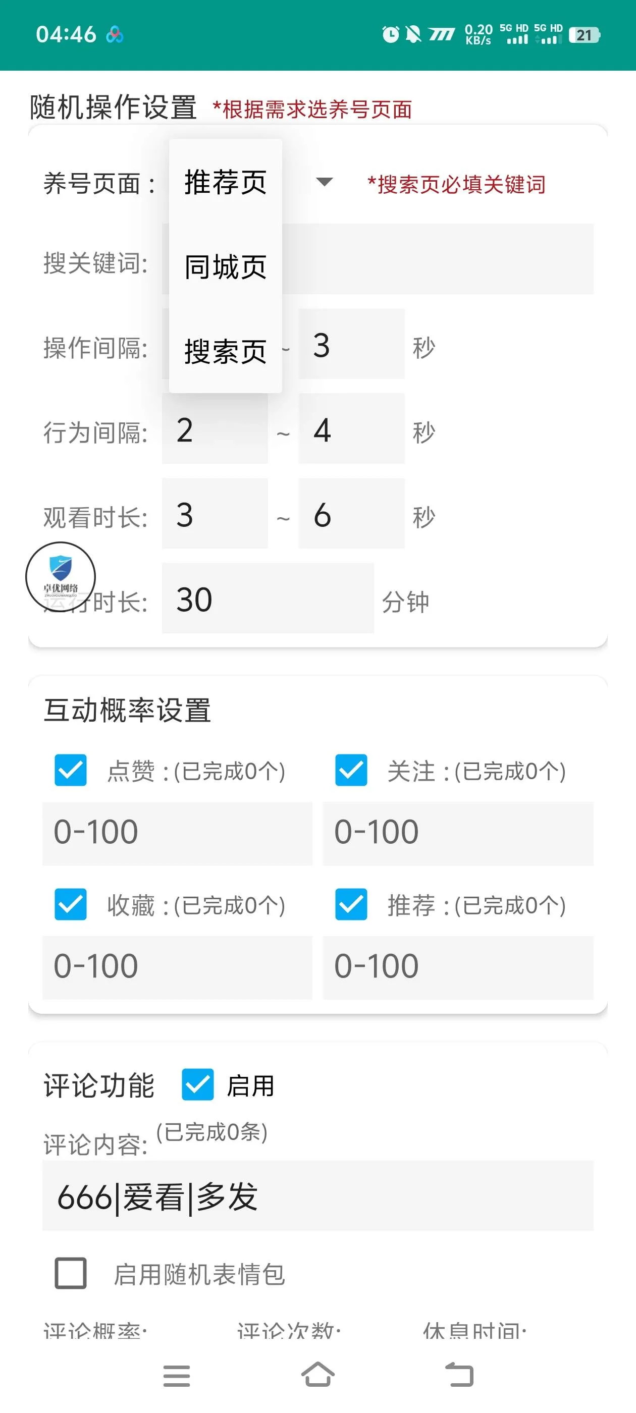 『内部引流软件』内部抖音号全自动引流, 高级养号+评论+私信多功能引流 ，单日引流500人+『月卡软件+使用教程』