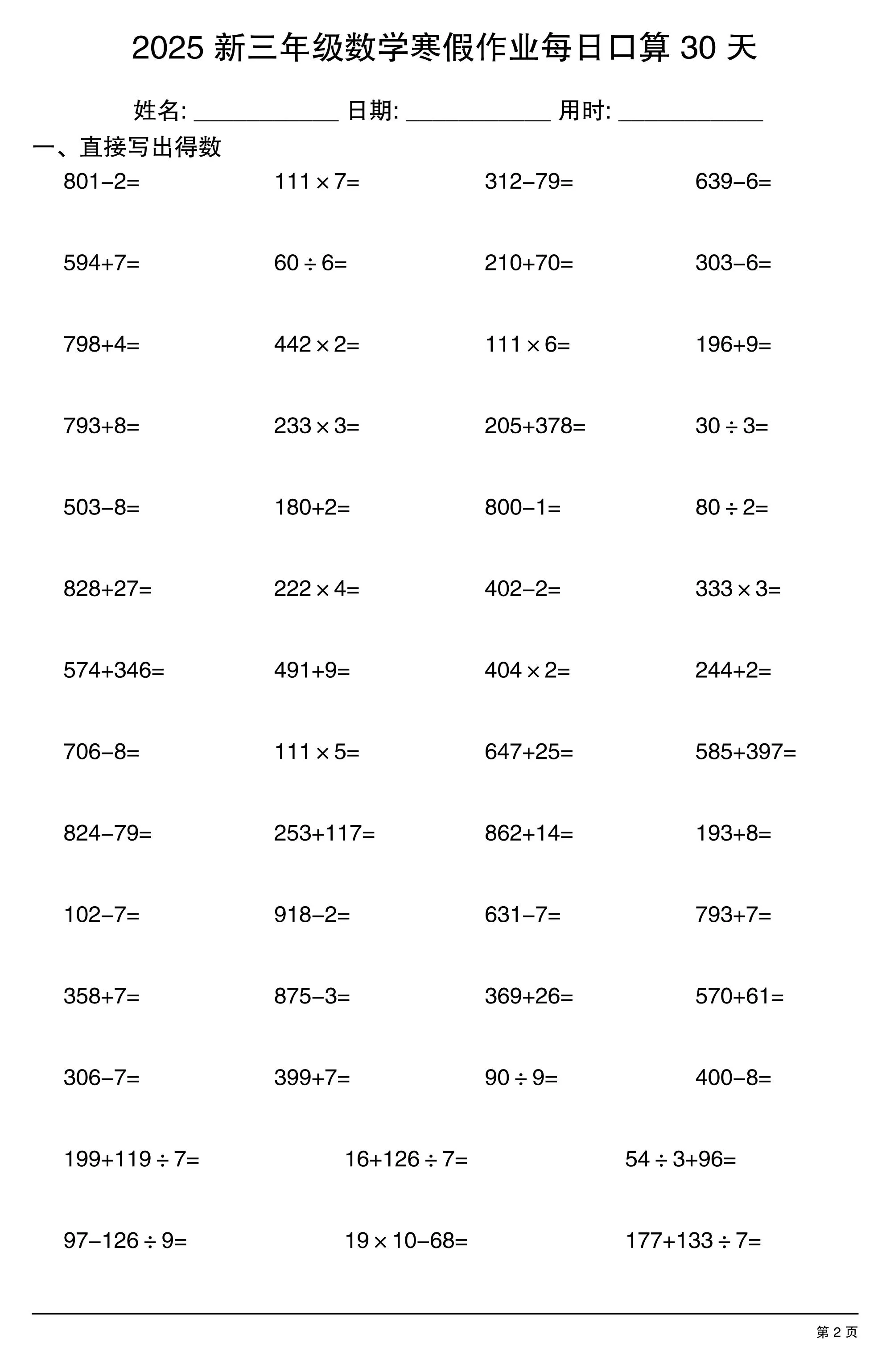 三下数学寒假作业每日口算30天