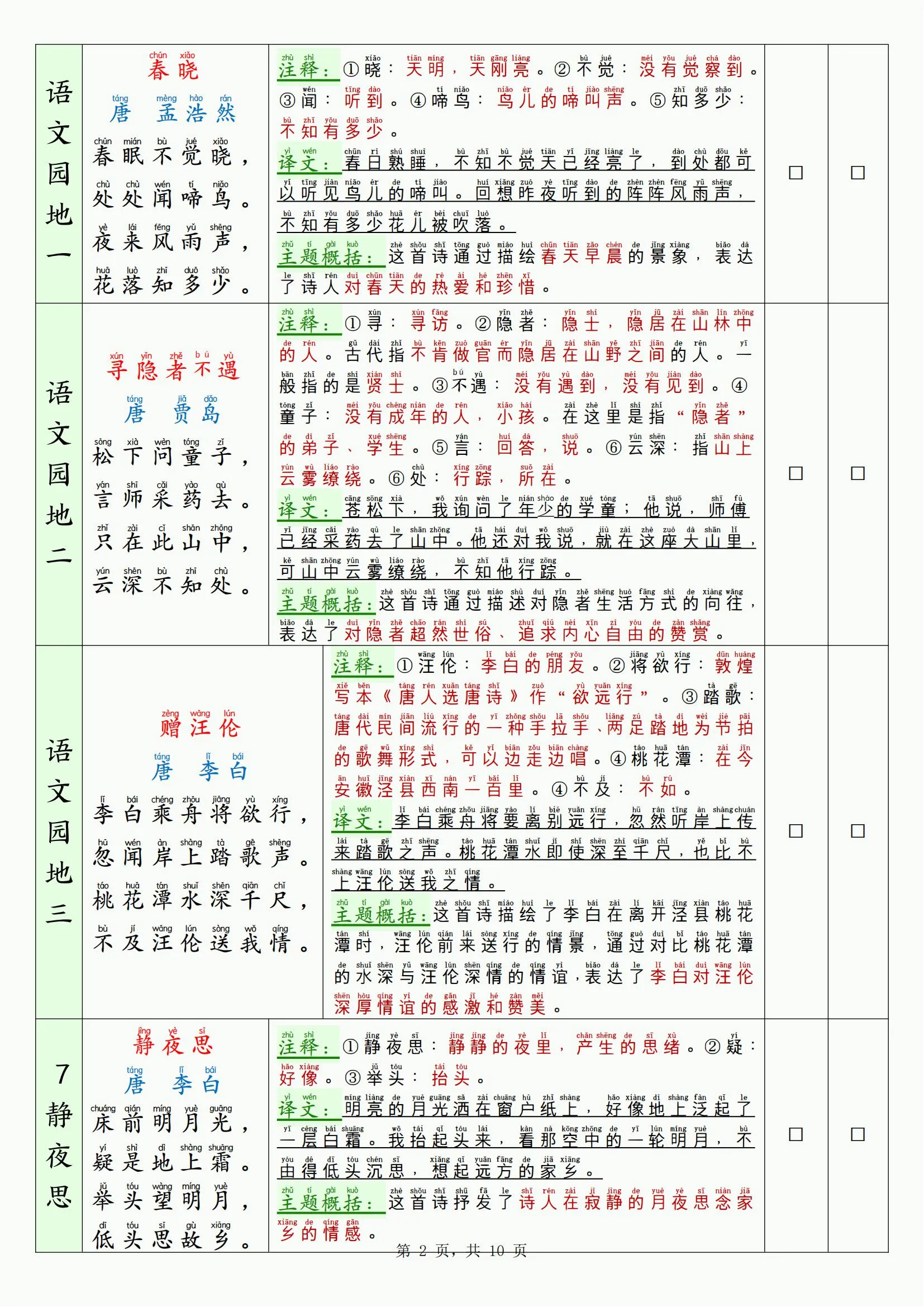 26新一下语文寒假背诵默写表（背诵+默写10页）_抖汇吧