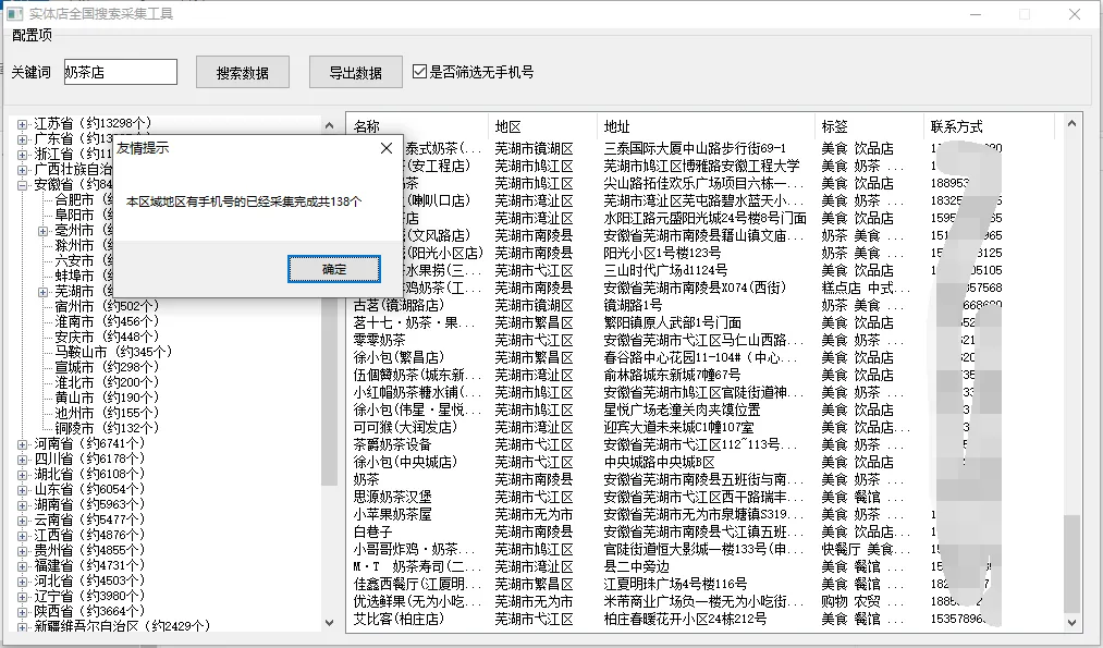 『高端精品』外面收费1998的全国商家店铺采集手机号一键直达批量导出手机号『挂机脚本』