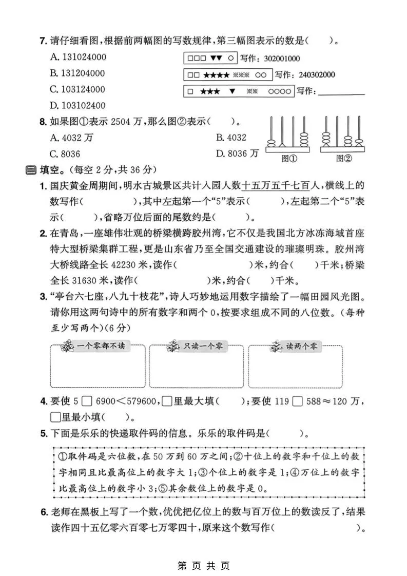三年级下数学第五单元名校真题卷《青岛五四版》_抖汇吧