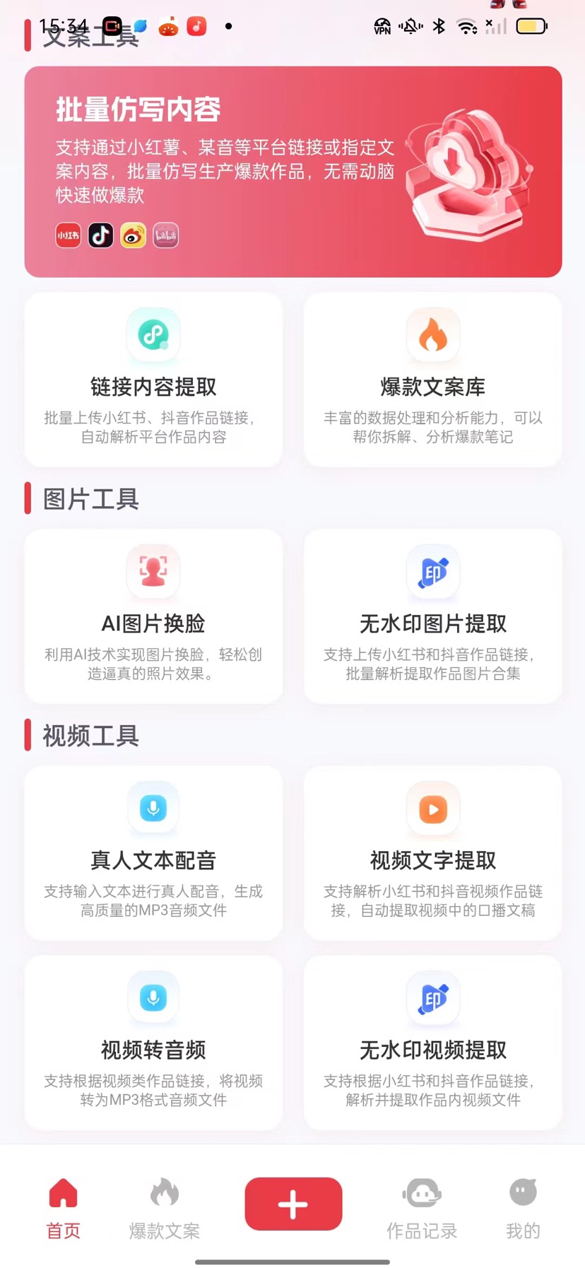 红抖AI助手，自媒体创作搬运，爆款文案改写神器_抖汇吧