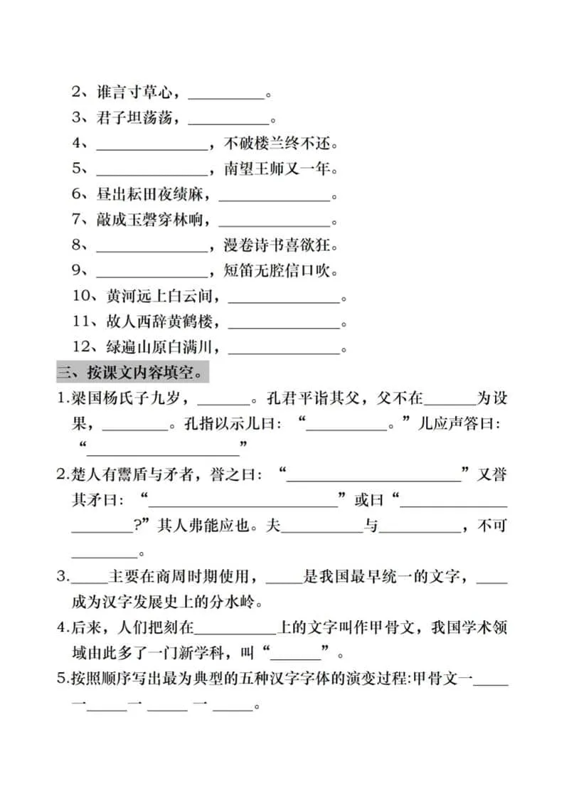 五年级下语文期末复习《按课文内容填空》专项训练_抖汇吧