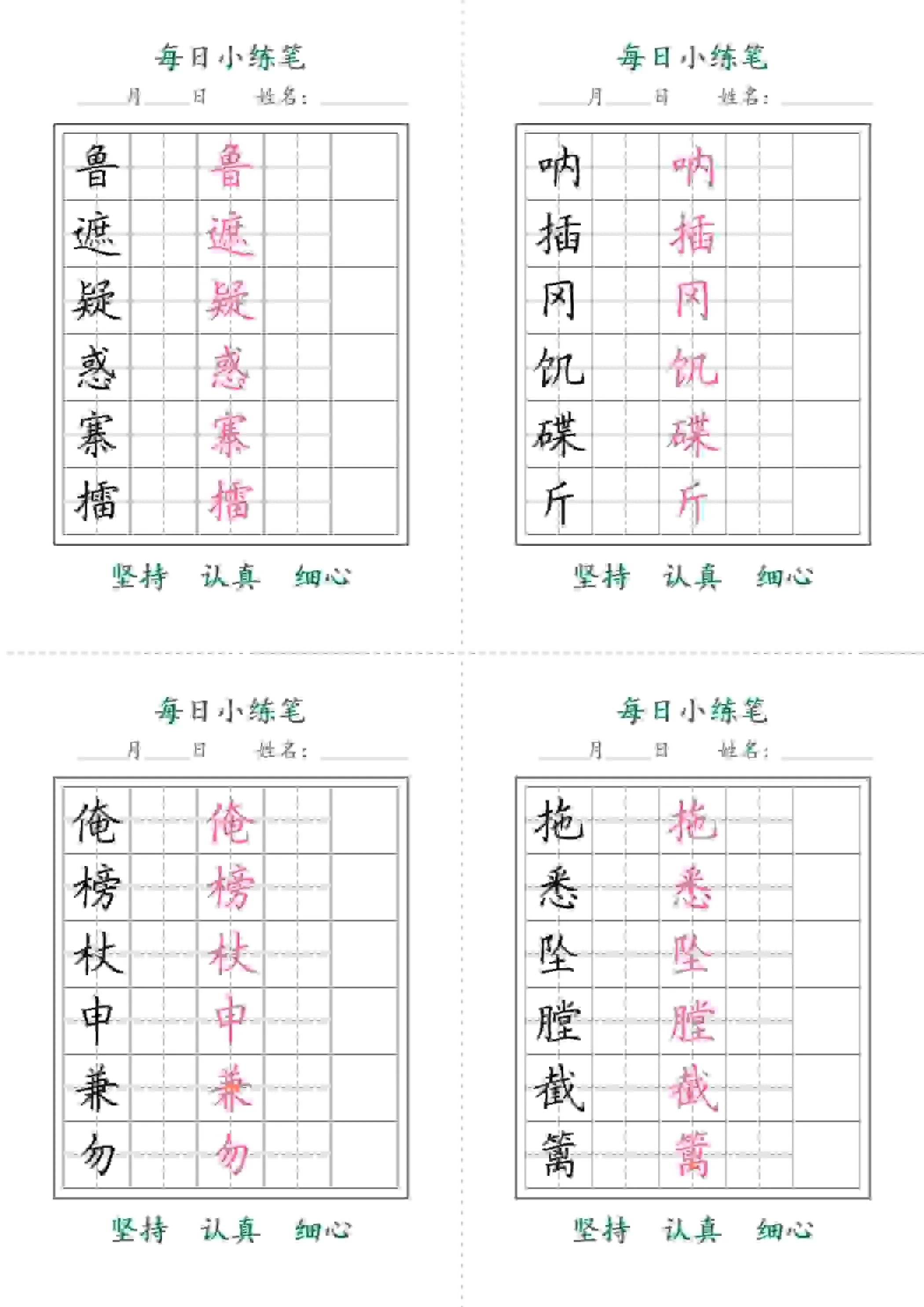 五年级下语文每日小练笔