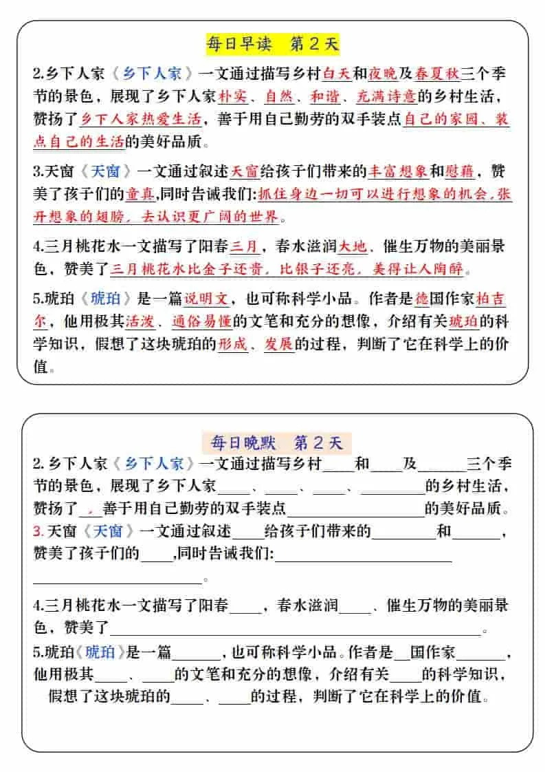 四年级下语文寒假预习必背内容-每日早读晚默_抖汇吧