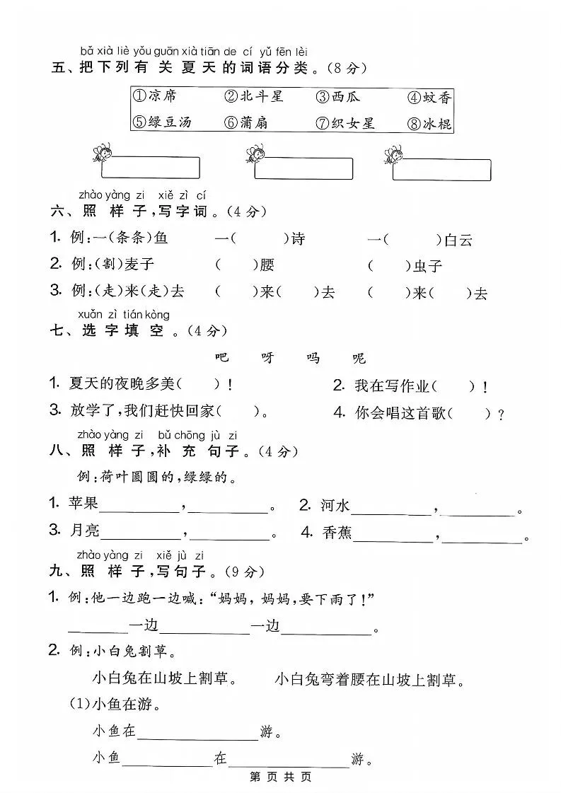 一年级下语文第六单元质量测试卷_抖汇吧