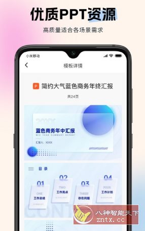 非凡ppt v1.3.11高级版_抖汇吧