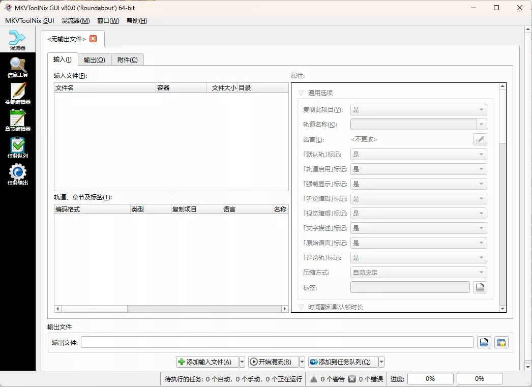 MKVToolNix封装工具 v103.0.0绿色版_抖汇吧