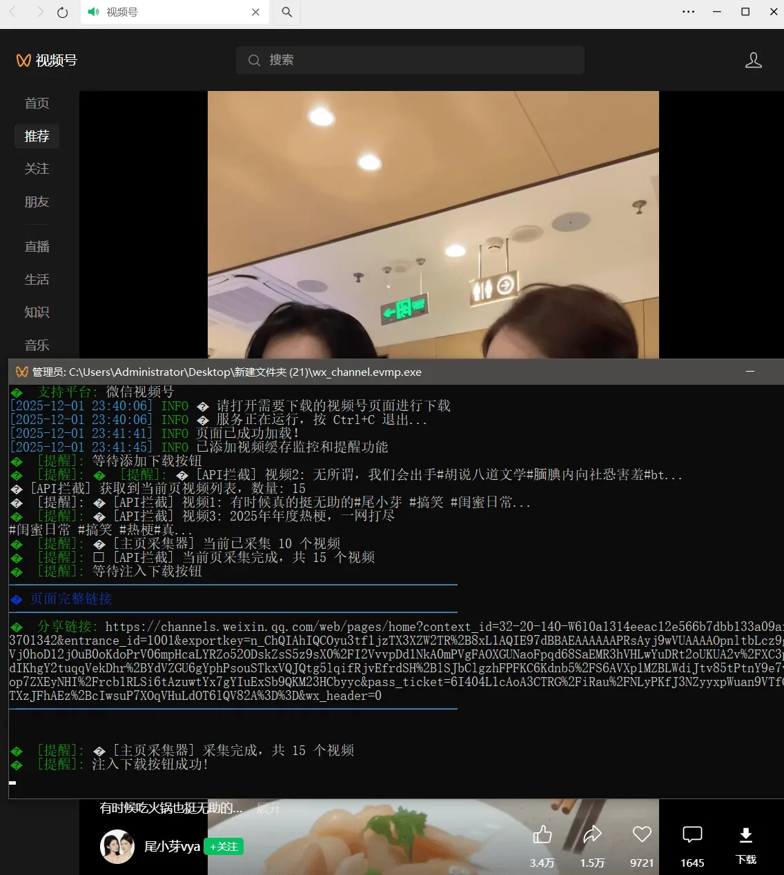 『高端精品』外面收费479的微信视频号无水印批量下载软件，公众号-视频号-短视频下载『月卡软件+使用教程』_抖汇吧
