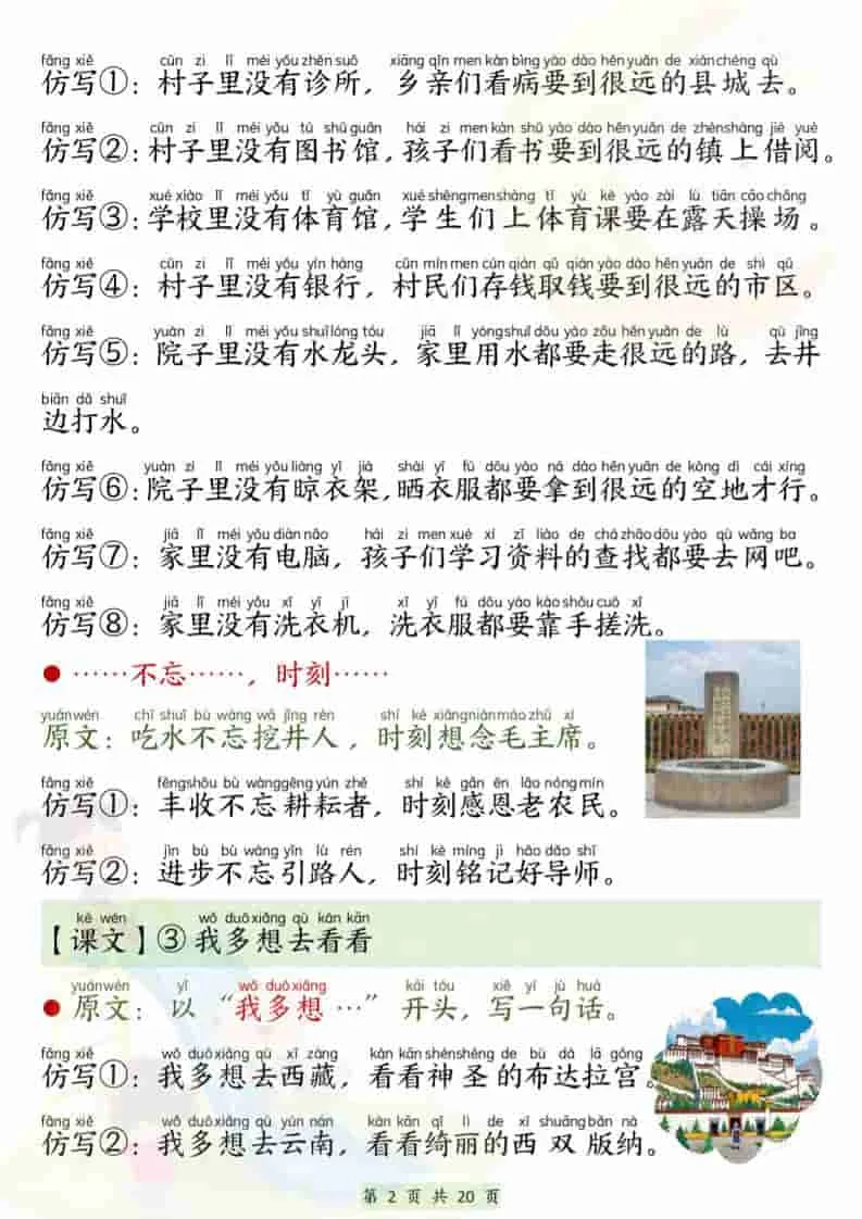 新一下语文寒假必背仿写句子（20页）_抖汇吧