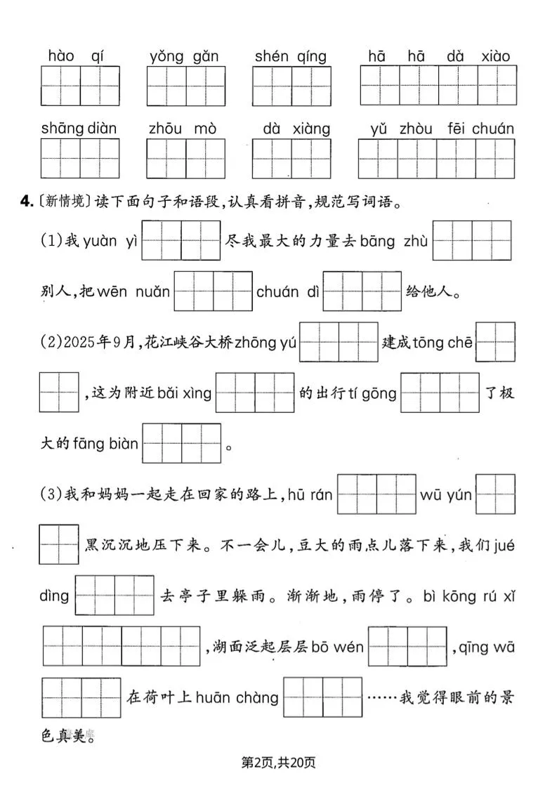 26春二年级下语文期末复习四大专项练习_抖汇吧
