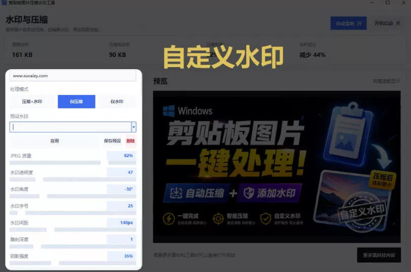 Windows剪贴板复制图片后,体积会暴涨数百倍?剪贴板图片一键自动压缩及添加水印工具