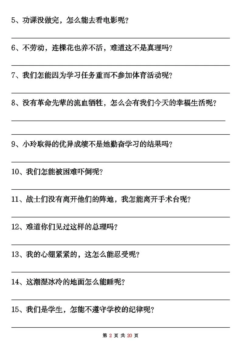 二上语文反问句陈述句转换专项练习100题（含答案20页）_抖汇吧