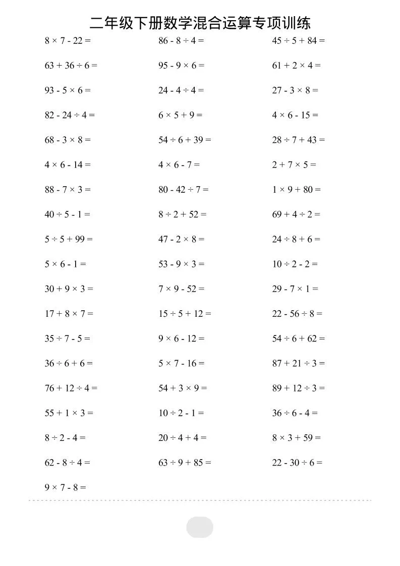 二年级下数学混合运算专项训练_抖汇吧