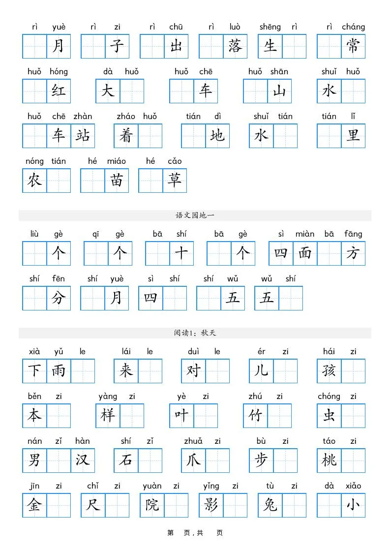 一年级上语文期末复习看拼音写词语过关练（含答案16页）_抖汇吧