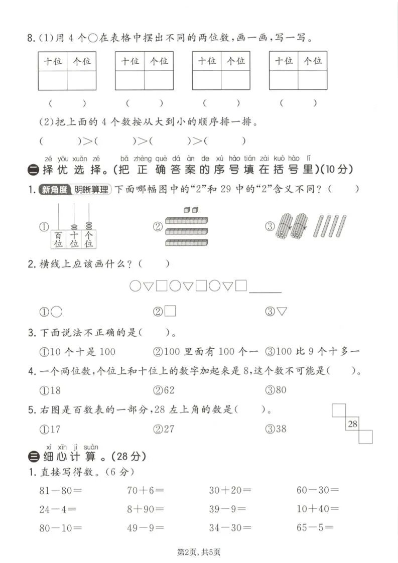 一年级下数学第一次月考质量检测卷《青岛五四版》_抖汇吧