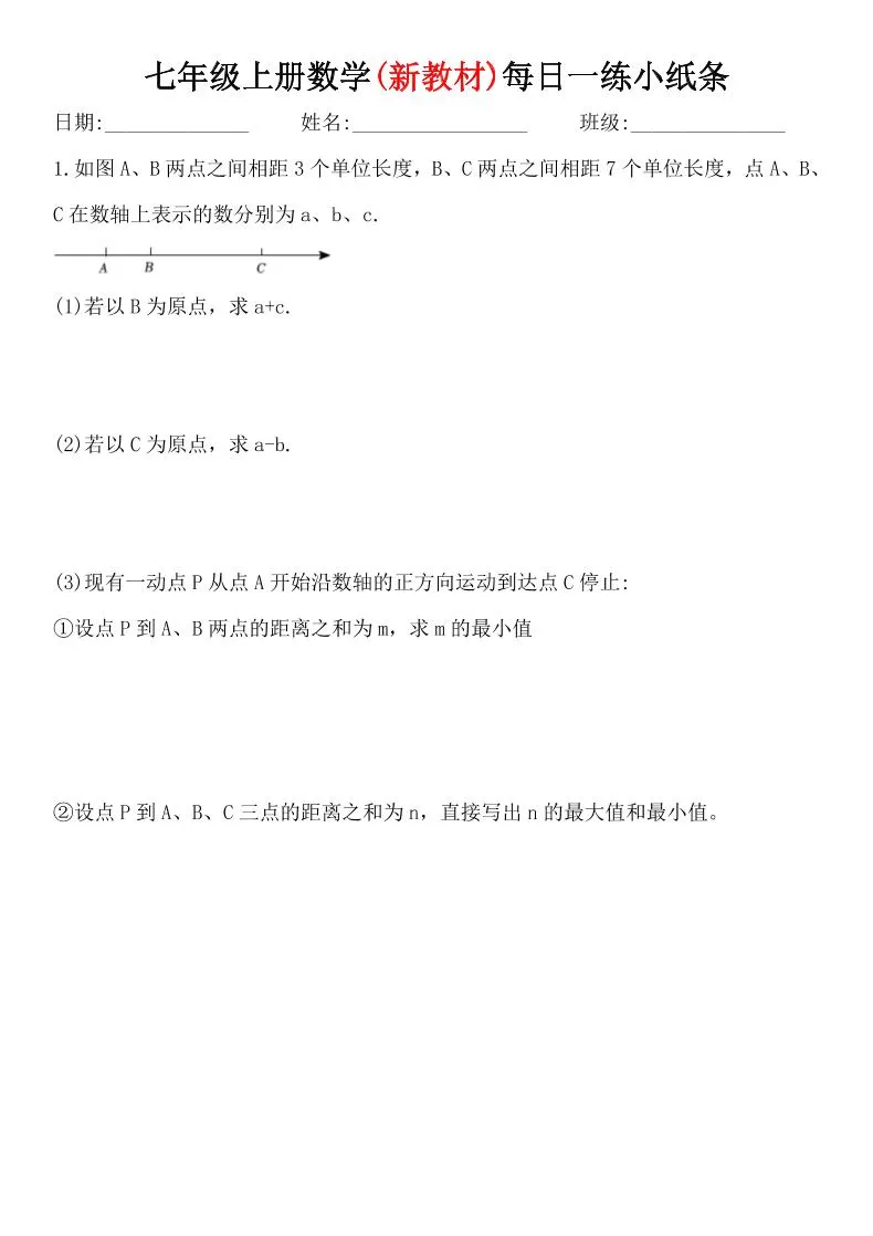 七年级上数学每日一练小纸条（青岛版）_抖汇吧