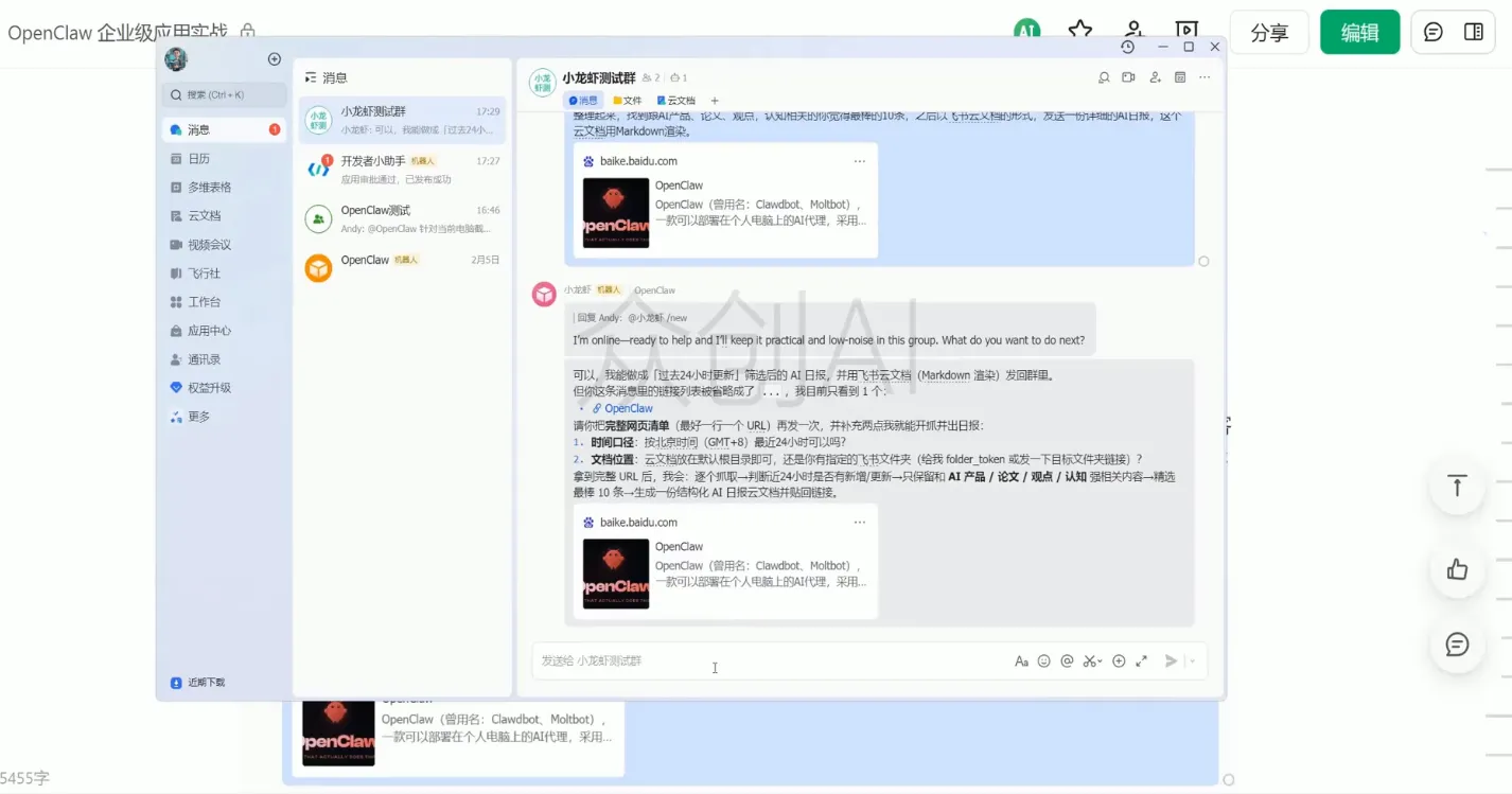 OpenClaw企业级应用实战_抖汇吧