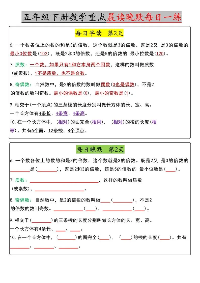 五年级下数学早读晚默（期中版）_抖汇吧