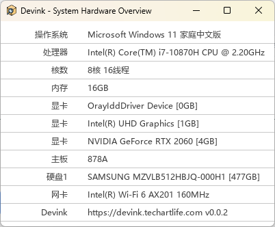 Devink机查查v0.0.1绿色单文件_抖汇吧