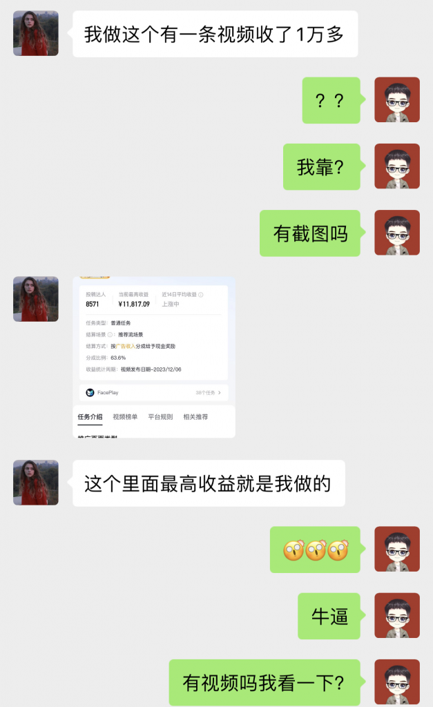 图片[2]-【中级篇第12课】：1个学员AI人物仿妆，每天操作3分钟，单条视频最高收益11817.09元？-互联网包工头i