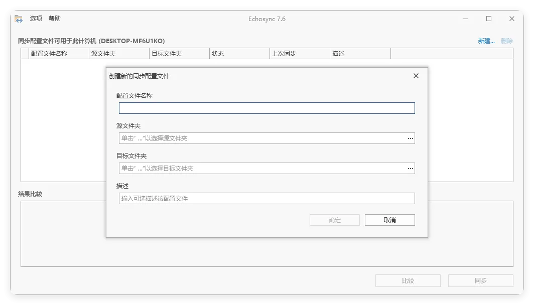 Echosync同步工具v8.0.0.1便携版_抖汇吧