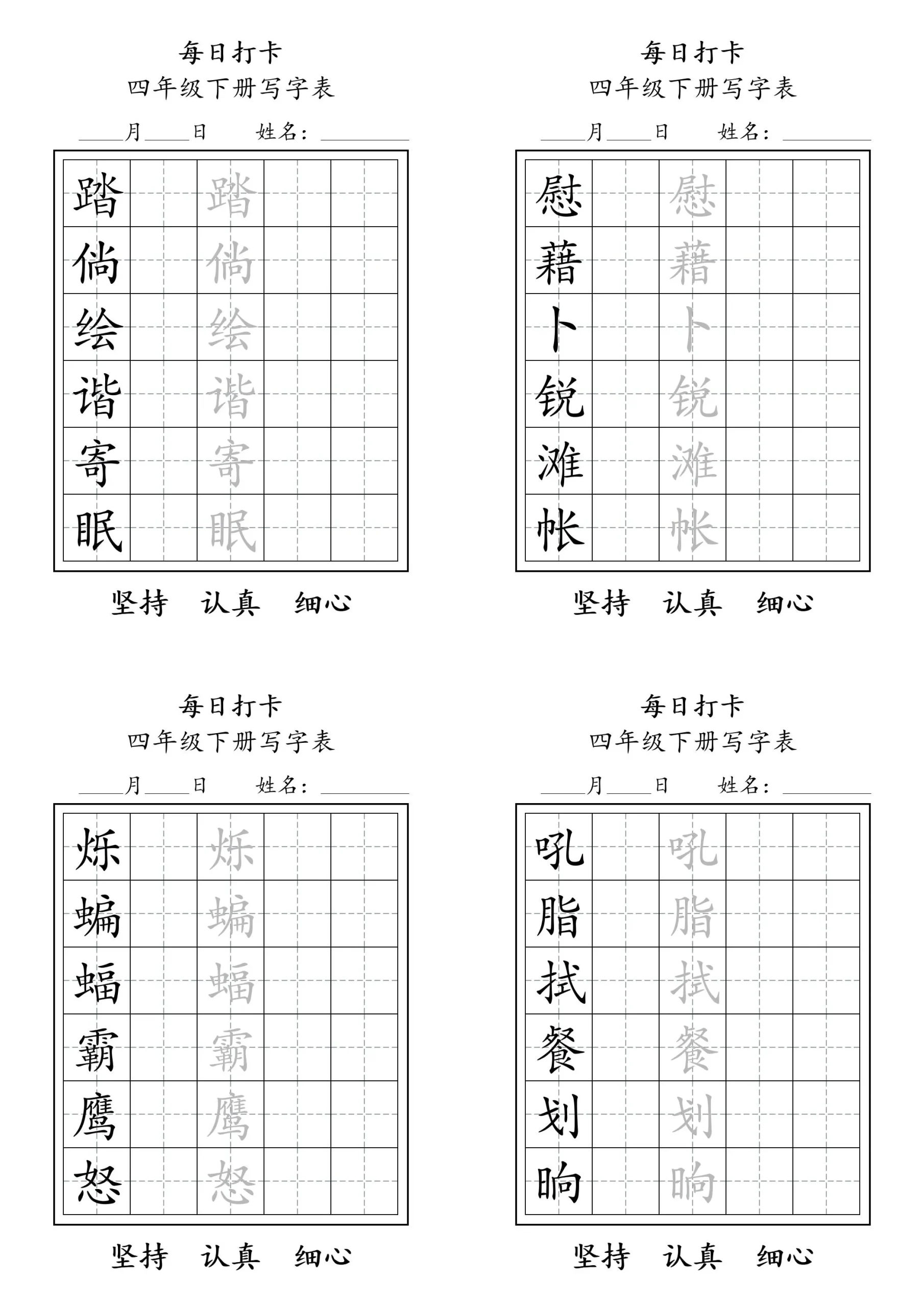 四下语文写字表每日打卡练字（5字版）11页_抖汇吧