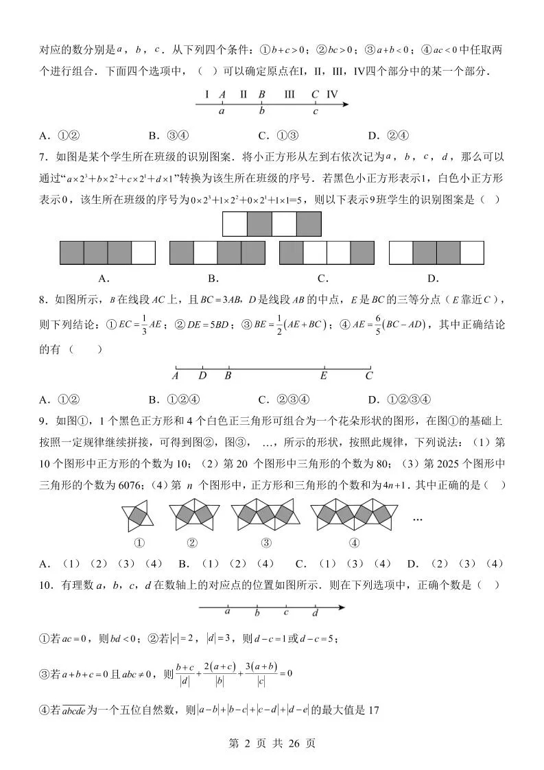 七年级上数学第3次月考卷（华东师大版）_抖汇吧