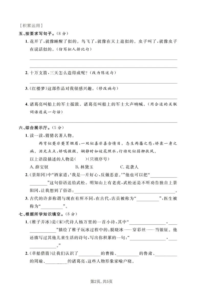 五年级下语文第一次月考质量检测卷1_抖汇吧