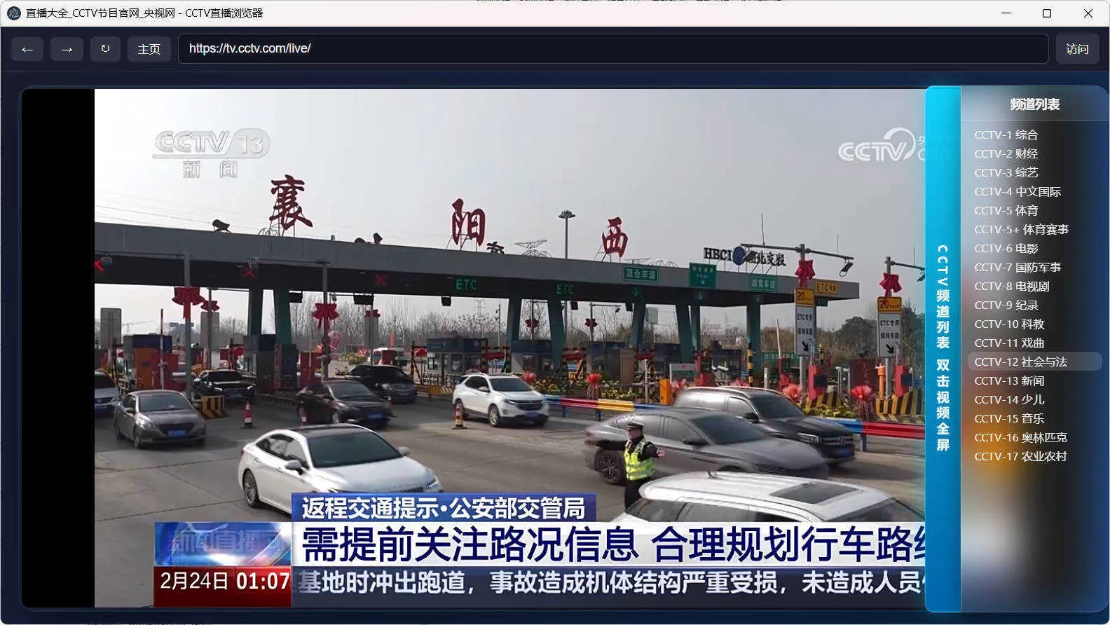 CCTV直播浏览器_抖汇吧