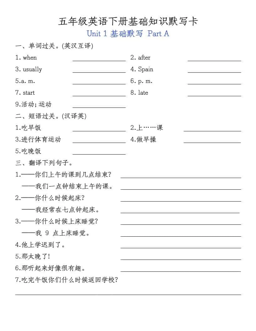 五年级下英语基础知识默写卡