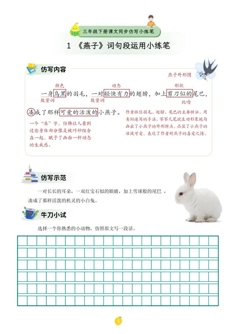 三年级下语文课文仿写小练笔_抖汇吧